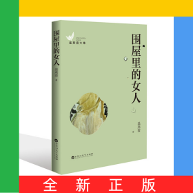 围屋里的女人