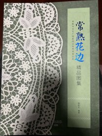 常熟花边精品图集