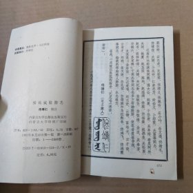 绥远城驻防志 签赠本 91年一版一印