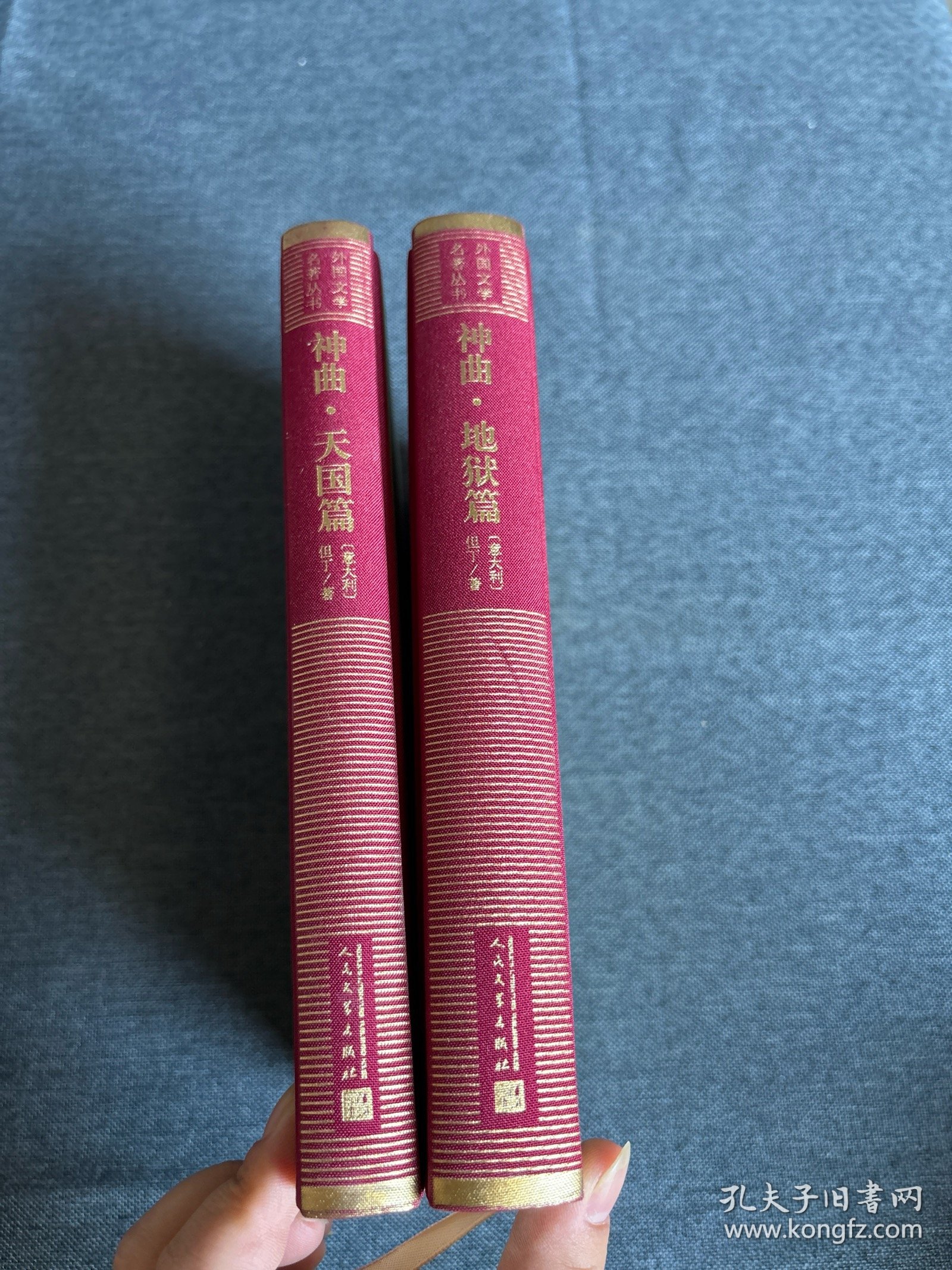 神曲 地狱篇 天国篇 2本