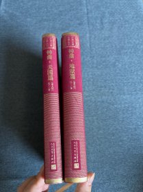 神曲 地狱篇 天国篇 2本