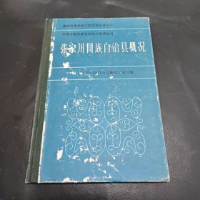 张家川回族自治县概况