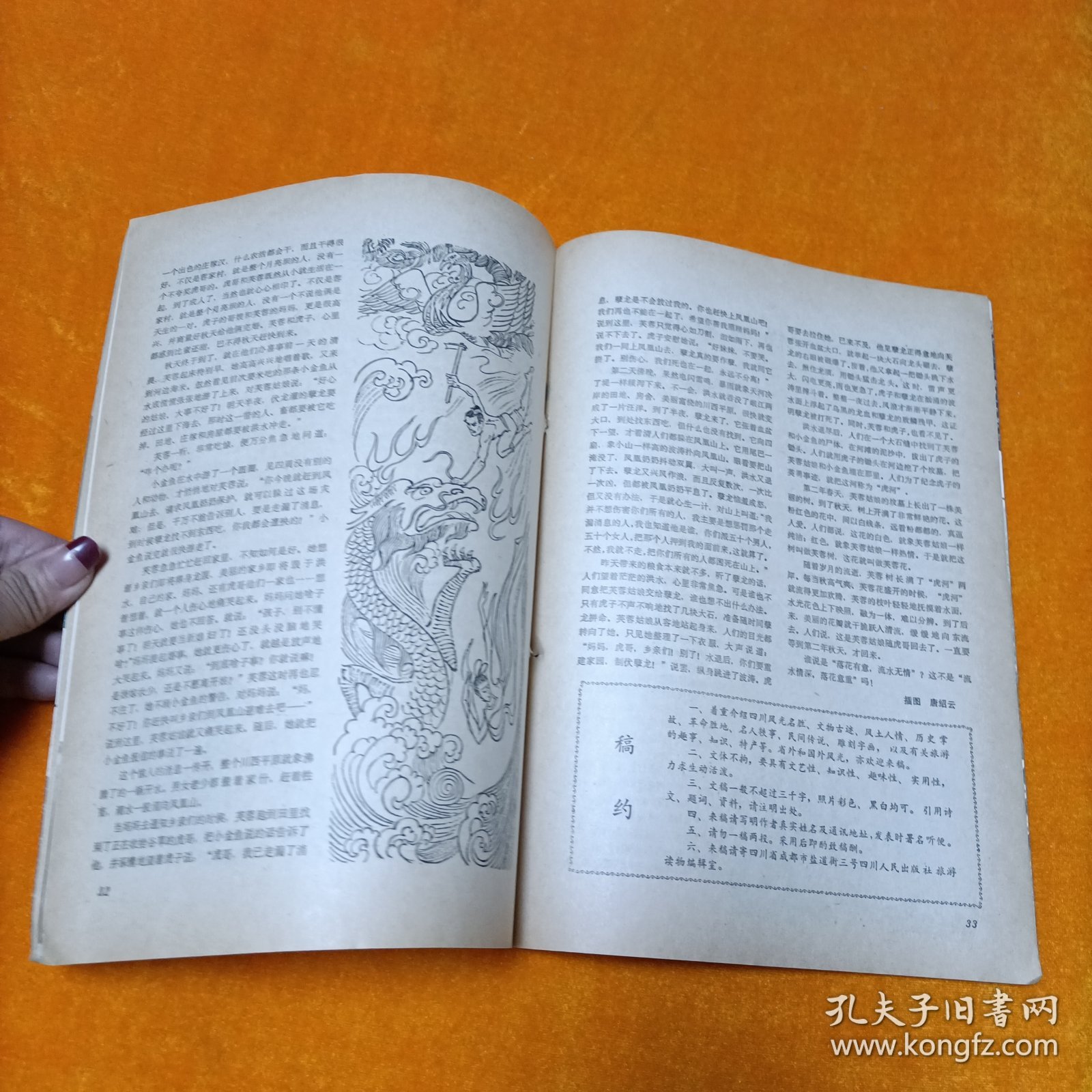 旅游天府 1980.1