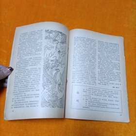 旅游天府 1980.1