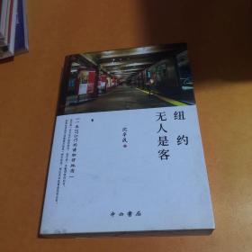 纽约无人是客 一本37.5°C的博物馆地图