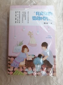 我和你的微甜时光