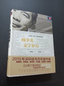 文字岁月
