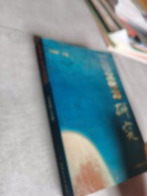 五緣文化力研究（注意有水漬斑）