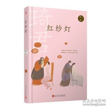 红纱灯（琦君获奖作、代表作，包括经典篇目《髻》，呈现凝缩的家族史与小说《橘子红了》原型人物的真实故事）