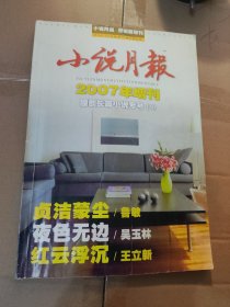 《小说月报》07年增刊