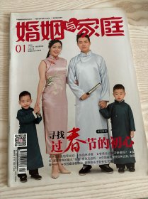 婚姻与健康2020年1月下半月刊