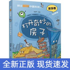 打開奇妙的房子