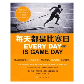 正版NY 每天都是比赛日（修订版） [美] 马克·沃斯特根，皮特·威廉姆斯 著 9787553524580