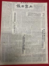 1949年（大众日报）12月5号，4开6版，徐市欢庆解放周年，关于中华人民共和国国庆日的决定，