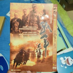八路军电视剧Dvd4张光盘