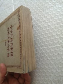 中华人民共和国对外关系文件集 (七9)1960