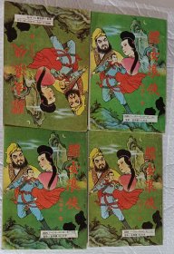 骠女浪侠 一二三四全4册48元挺板好品，复仇浪子，残人传，死城9册50元