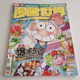 漫画世界2016年35期总458期