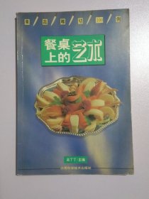 餐桌上的艺术31321