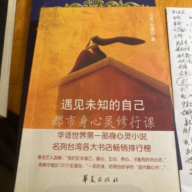 遇见未知的自己