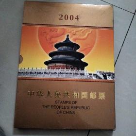 2004 中华人民共和国邮票，全，一张不缺