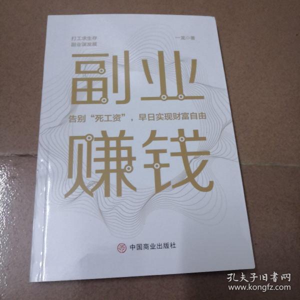 副业赚钱，教你赚钱本领变现模式 揭开赚钱的所有秘密