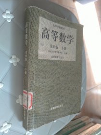 高等数学(下)