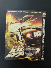 【急速杀机】DVD9电影 创佳品牌，内外封电影海报+无划痕， 05
