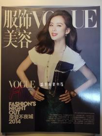 服饰与美容杂志 vogue 2014摩登不夜城 刘诗诗封面