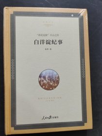 白洋淀纪事