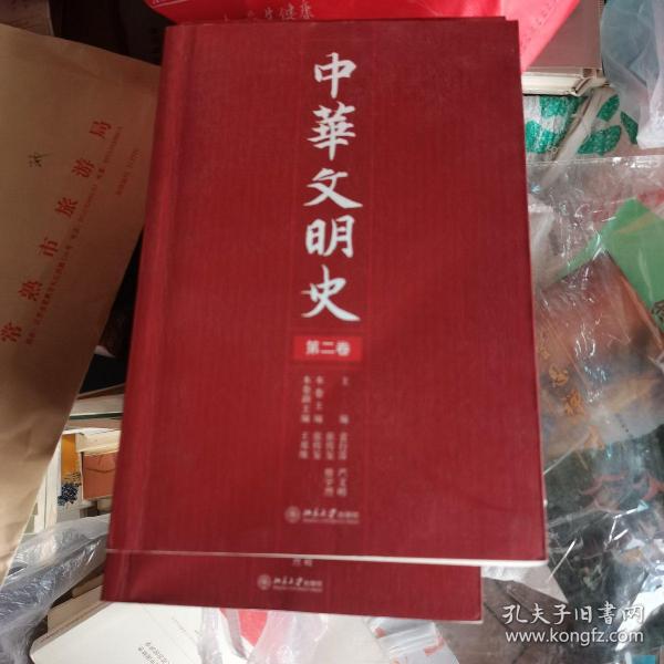 中华文明史（全四卷）