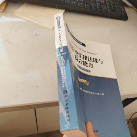 2015年版银行业法律法规与综合能力（初、中级适用）