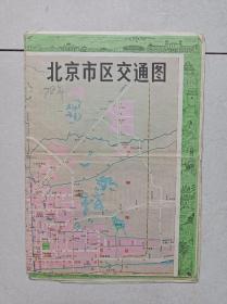 一九七八年北京市区交通图