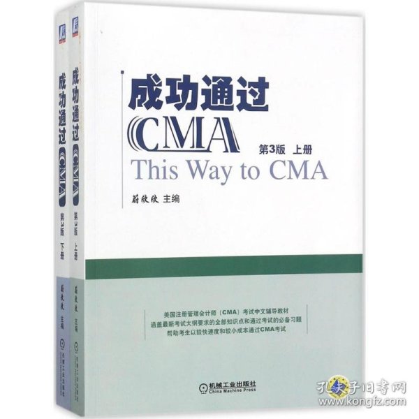 成功通过CMA（第3版）