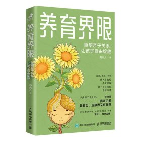 【9成新】【良好】养育界限:重塑亲子关系,让孩子自由绽放