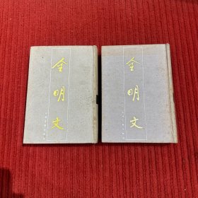 全明文.（1-2）