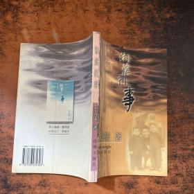 湘濱往事【作者簽字】