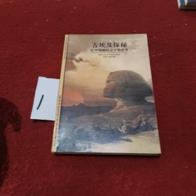 古埃及探秘尼罗河畔的金字塔世界