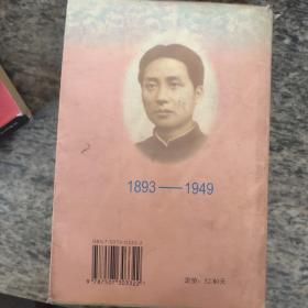 毛泽东传：1893-1949+毛泽东传