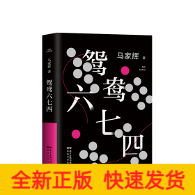 鸳鸯六七四