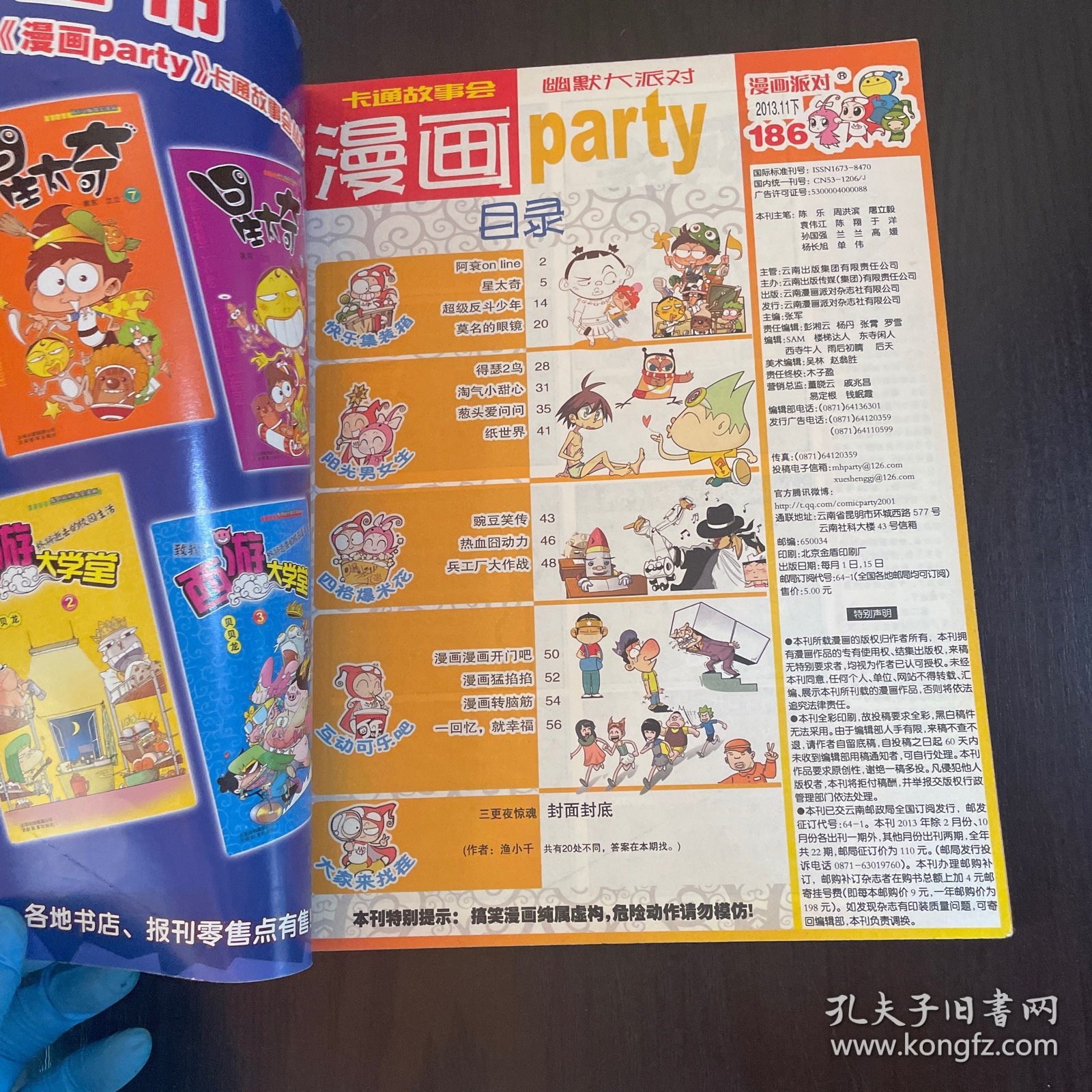 漫画派对2013年11月下