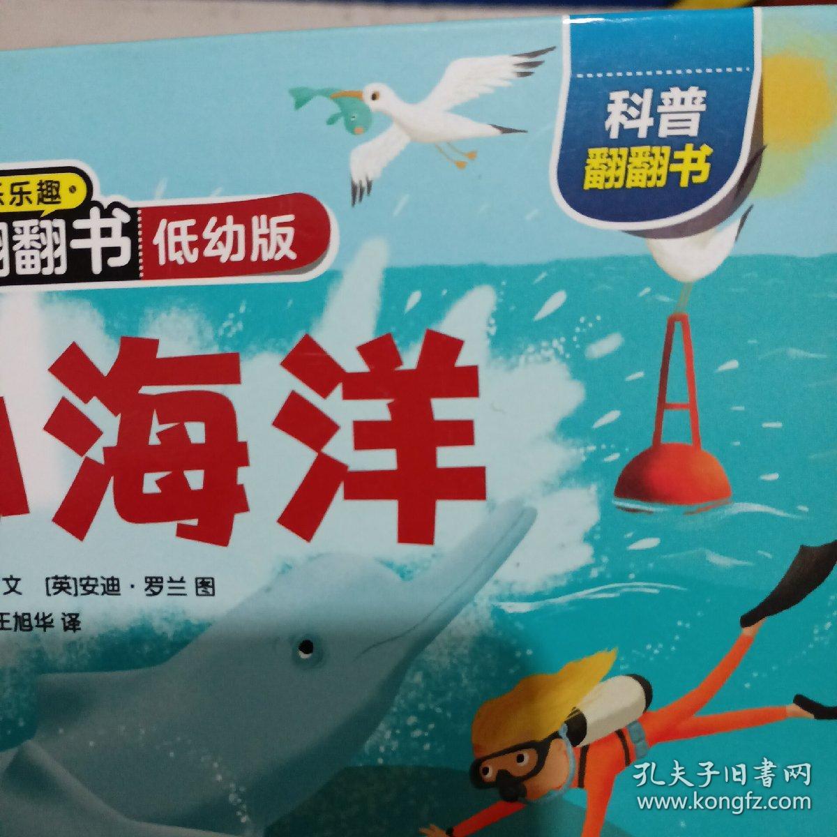 乐乐趣揭秘翻翻书低幼版-揭秘海洋