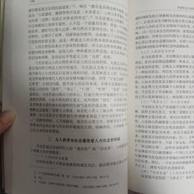 马克思主义视阈中的社会主义和谐社会：第2届全国马克思主义青年论坛文集