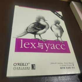 lex与yacc