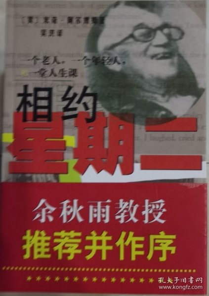 相约星期二：一个老人，一个年轻人和一堂人生课