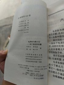 毛泽东与蒋介石：半个世纪的较量