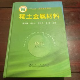 稀土金属材料