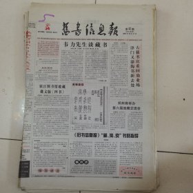 旧书信息报 2005-42（总第285期）全12版，折叠发货
