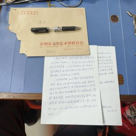 （中国作协）常州资深作家: 殷志扬（先生）硬笔信札（两页）—— 包邮！