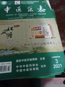 中医杂志（共七册）
